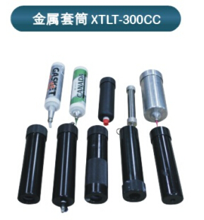 铝制金属套筒XTLT-300-330CC