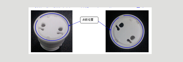 陶瓷节能灯点胶方案书